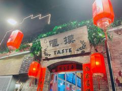 -咂摸(南锣鼓巷店)