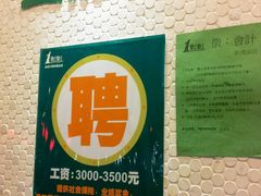 大堂-1点点(新会店)