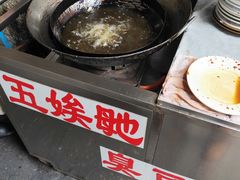 -五娭毑臭豆腐(黄兴南路店)