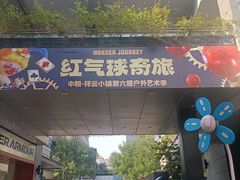 -中粮·祥云小镇