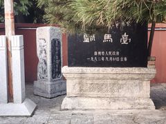 -戏马台景区