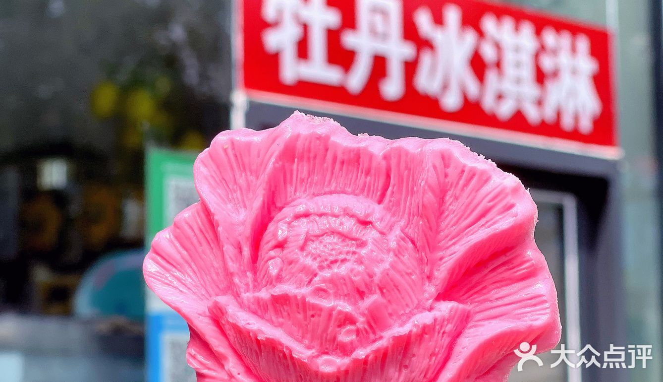 网红牡丹冰淇淋,没想到真香!