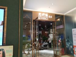 -思妍丽美发沙龙