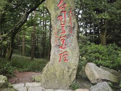 -庐山风景名胜区