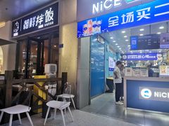 -耐茶 NICE TEA(东城万达店)
