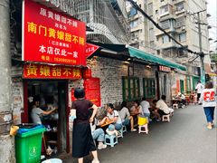 -南门黄孃甜不辣