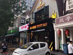 门面-铁人烧烤(北京店)