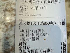 -二楼老店重庆鸡公煲(真光路店)