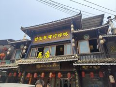 -甘家界柠檬鸭店(高峰林场店)
