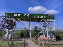 -黑山头列夫湿地庄园涅瓦餐厅