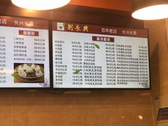 菜单-刘长兴(逸仙桥店)