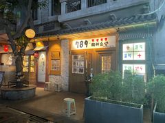-789韩料食堂(创意产业园店)