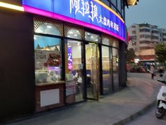门面-阿拉提大盘鸡@米饭(南环东路汇邻广场店)