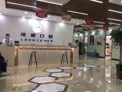-茂菊口腔连锁(浦东南路店)