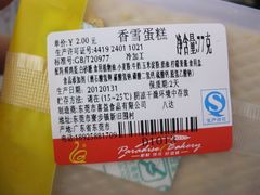 IMG_8863-乐园面包(八达路店)