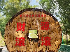 -桑干河大峡谷旅游区