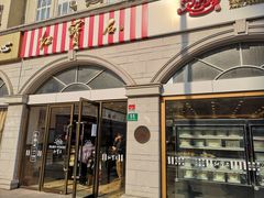 门面-红宝石·鲜奶小方·海派西点房(南丹店)