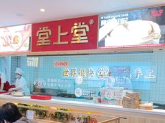 -堂上堂(益民街店)