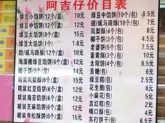 菜单-阿吉仔(大元路店)