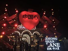 -绿地·中山里