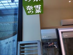 -奈雪的茶(skp店)