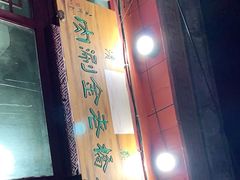 门面-天桥老金涮肉(牛街店)