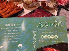 -三江汇火锅店(保全街店)
