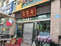 -民杨抓饭(柏香苑店)