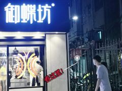 门面-老周记顺德双皮奶