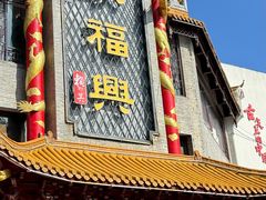 -耿福兴(凤凰美食街店)