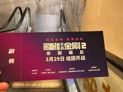 -英皇电影城(英皇集团中心IMAX店)