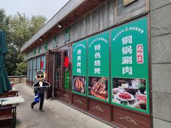 -福寿斋·老北京铜锅涮肉·烤鸭(顺义总店)