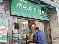-老刘家永盛斋·传统泡馍(东关南街店)