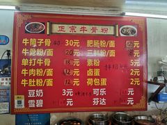 -正宗牛骨粉(铁路八村东区店)