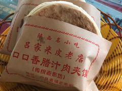 -吕家米皮