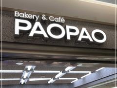 门面-PAOPAO Bakery&Café(港汇店)