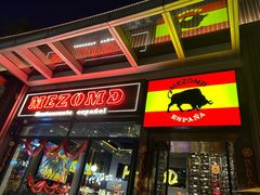 -Mezomd曼索蒂西班牙餐厅(广粤店)