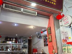 门面-凌舍好烧鹅(中山路店)