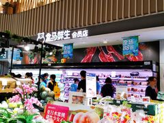 -盒马鲜生(189购物中心店)