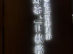 -奈雪的茶(青岛卓悦里INTOWN店)
