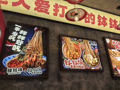 -嘉州鲜知味钵钵鸡(奎星楼店)