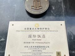 -上海国际饭店