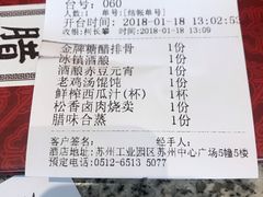 账单-南京大牌档(苏州中心店)