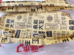 -永和大王(茉莉上新·星塘街店)