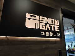 -SNOWGATE滑雪·华雪梦(老西门店)