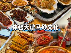 -老姑砂锅·烧烤天津菜(体北道店)