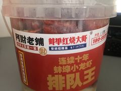 -阿财老铺·老蚌埠龙虾城(华夏总店)