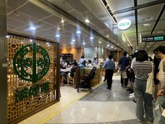 -添好运点心专门店(中环IFC店)