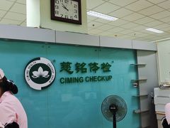 -慈铭体检(世纪城分院)