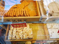 -宋记饼家(石门二路店)
